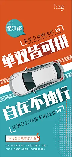 地产顺风车海报