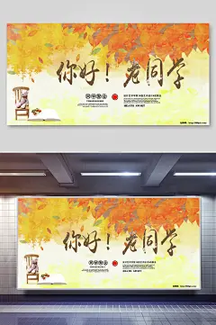 黄色致青春同学会毕业聚会怀念展板