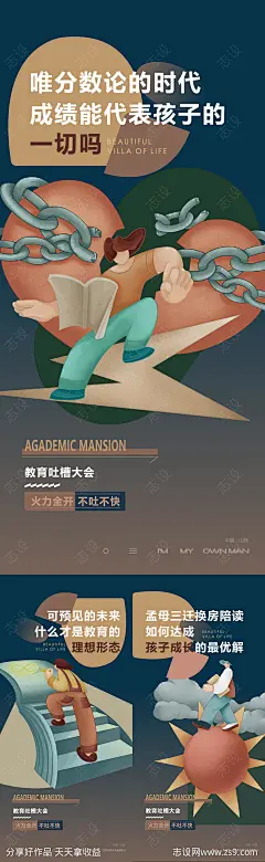 教育刷屏-源文件-志设网-zs9.com