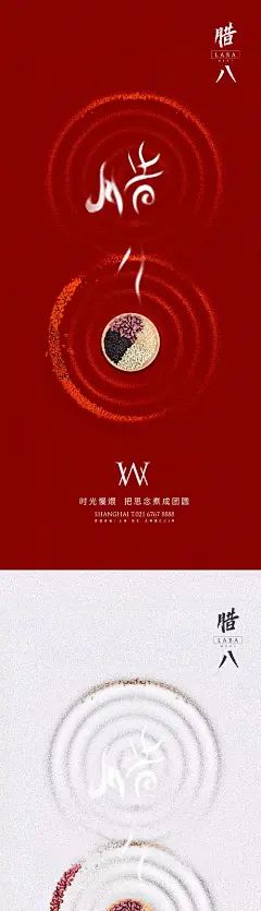 腊八节创意海报