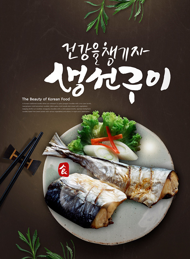 多汁青鱼 餐饮美食 美味营养 美食海报设...