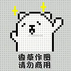 表情包①
#盼盼图纸打卡#  @五颜六色大刷纸  @兰丸Ranmaru  @晚炀  @MM拼豆 ​​​​