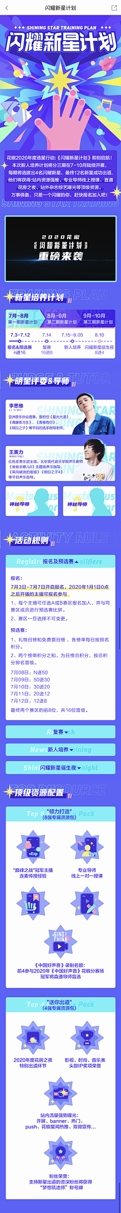 请将我的浪味仙取来采集到长图 / 排版 / 页面设计