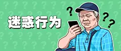大爷迷惑趣味表情包公众号首图