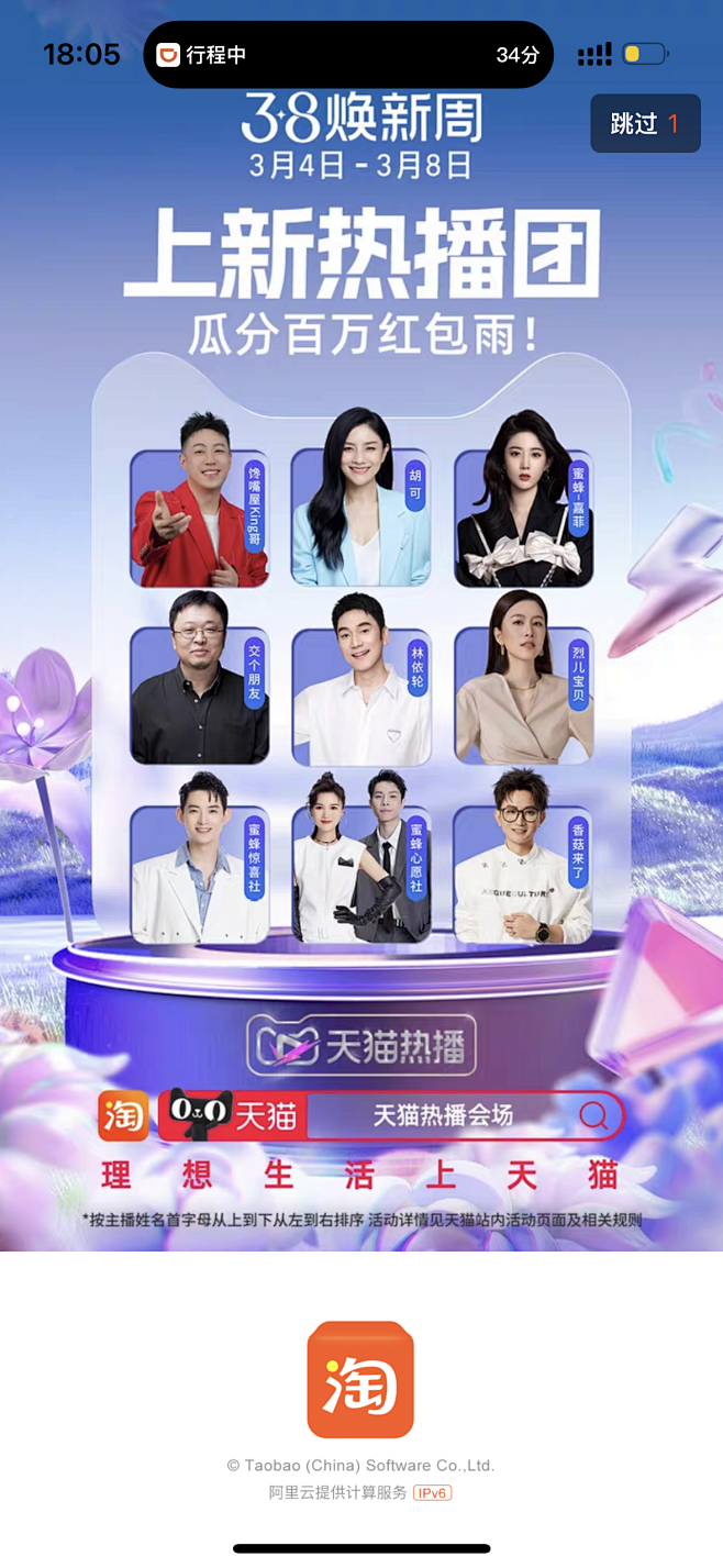 38焕新周,上新热播团-淘宝