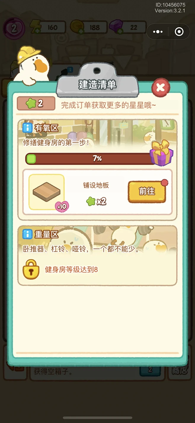 肥鹅健身房