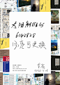 中国海报设计（九四） Chinese Poster Design Vol.94 - AD518.com - 最设计