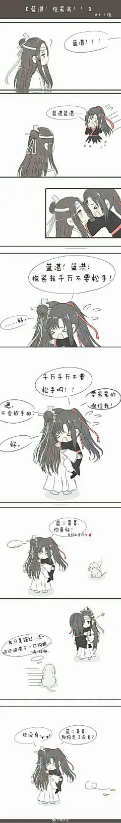 #漫画# 二哥哥，你说谎。为了抱羡羡你连家规都不顾了吗 #魔道祖师# 
画师：小小施 ​​​​