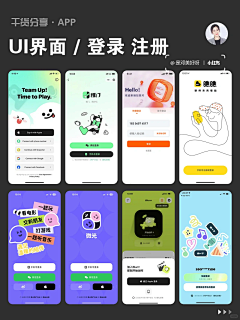 眯夥采集到UI-登录页