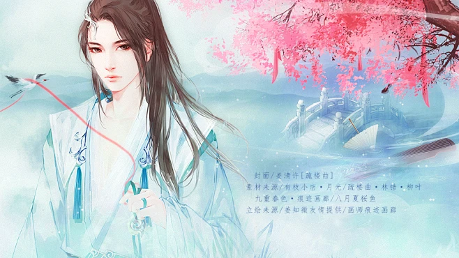 封面画师/痕迹画廊/橙光封面/橙光游戏/古风立绘/古风插画/橙光立绘/橙光古风立绘/橙光作品/封面设计/花瓣采集/雨清露-花瓣网