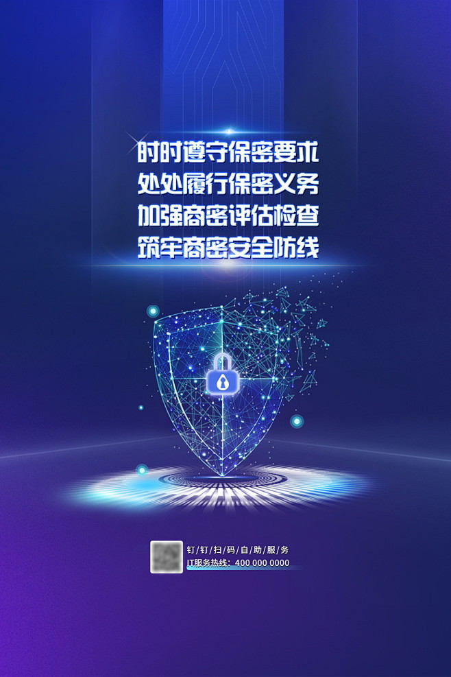 信息安全保密海报-志设网-zs9.com