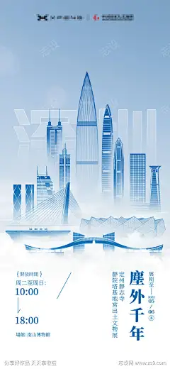 深圳地标海报_源文件下载_1080X2340像素-线条,建筑,海报,地标,深圳,剪影,博物馆-作品编号:2023083017077836-志设-zs9.com-志设网-zs9.com