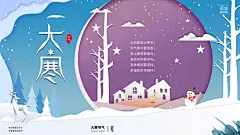 中国传统二十四节气大寒节气宣传海报