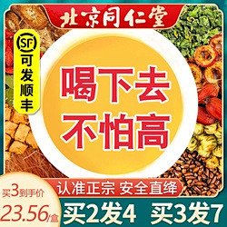 北京同仁堂玉米须桑叶茶搭绞股蓝降三罗布麻...