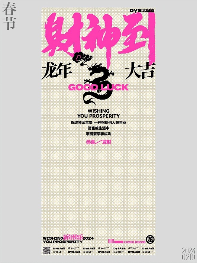 2024龙年春节新年海报——TWO2_1...