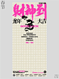 2024龙年春节新年海报——TWO2_10_山顶洞人_来自小红书网页版