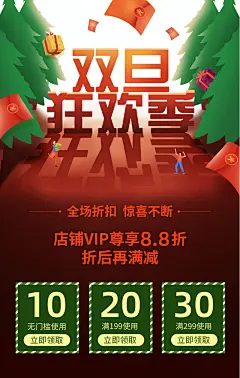 创意时尚风双旦狂欢活动促销手机海报