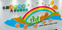 原创彩虹彩色飘带社区文化墙形象墙过道走廊标语
