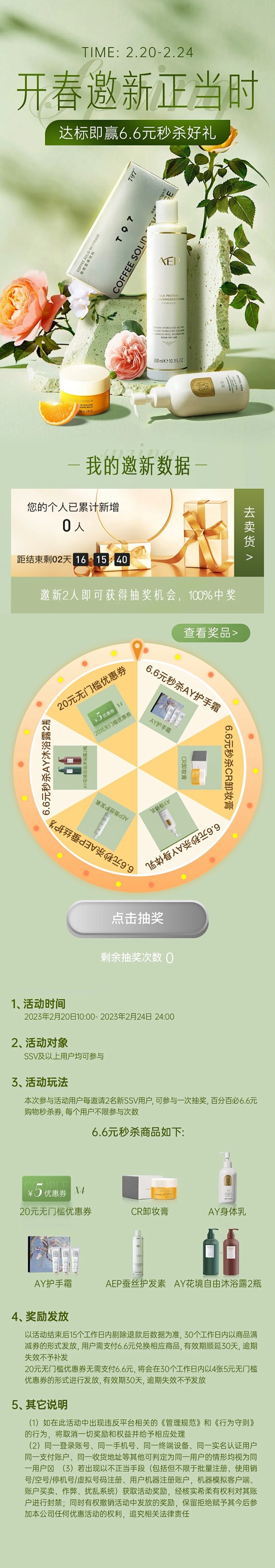 希柔-开春邀新正当时（春季）- KV+抽...