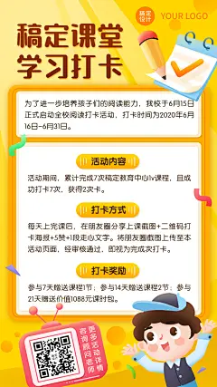 教育培训学习打卡海报