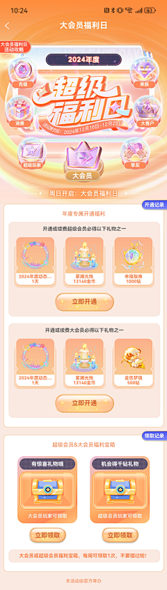 墨月清凰采集到h5活动