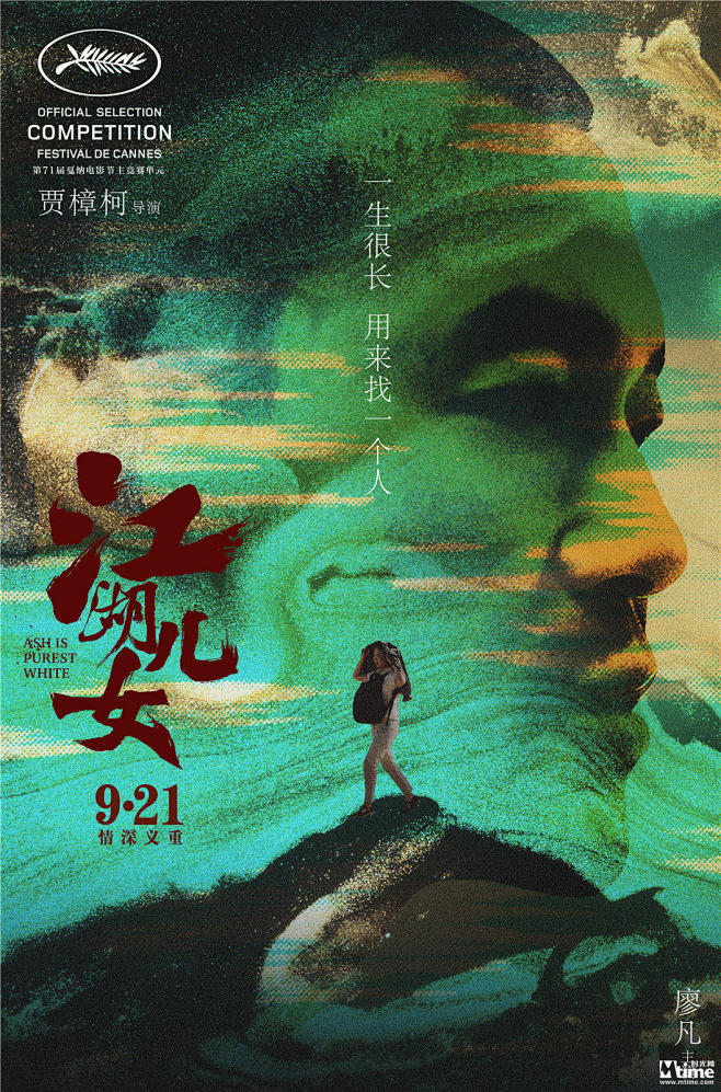 贾樟柯新作《江湖儿女》曝"流沙"海报 赵...