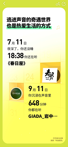 七七zzz采集到年度账单