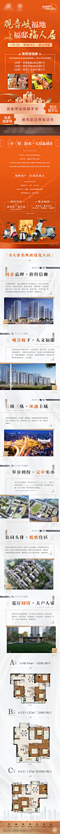 地产橙色开放活动礼长图-源文件分享-ywjfx.cn