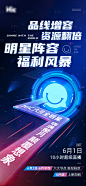 【源文件下载】 海报 直播 资源 明星 福利 科技设计作品 设计图集