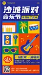 夏季音乐节电音节活动宣传海报