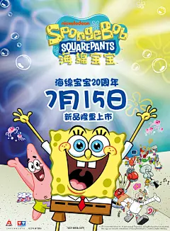 海绵宝宝 海报 420X570mm-01