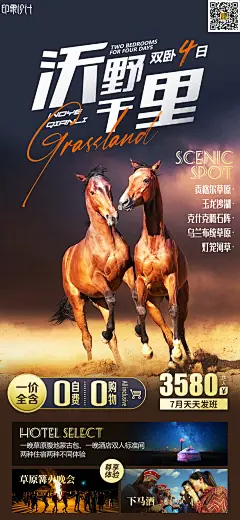 【素材能量站】海报 旅游 草原 内蒙古 草地 鄂尔多斯 狼图腾 越野车穿越沙漠  |924948 