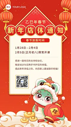 教育春节新年放假通知手机海报