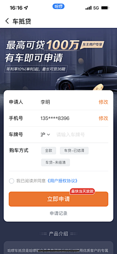 wrwrwrz采集到车抵贷