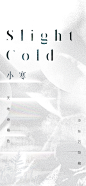 小寒海报-志设网-zs9.com