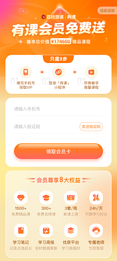 米粒Amelie采集到UI_VIP会员