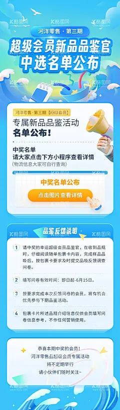 中奖名单活动长图  - 源文件下载【酷图网】海报,长图,中奖名单,活动,蓝色,