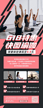 【源文件下载】海报 长图 健身房 瑜伽 活动 ,设计作品集