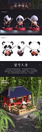 熊猫卡通IP及场景延展