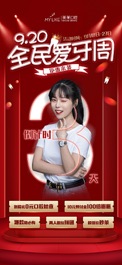 Hero喵采集到医美倒计时