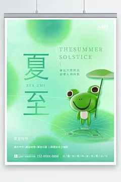 3D青蛙二十四节气夏至房地产营销海报-众图网