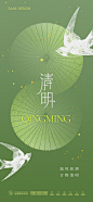 清明节气海报-志设网-zs9.com