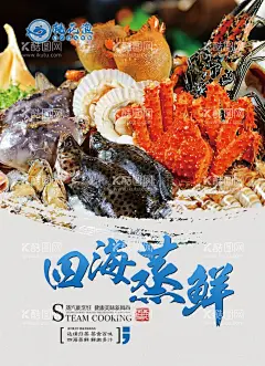蒸汽海鲜海报  - 源文件下载【酷图网】蒸汽海鲜海报,蒸汽海鲜,海报设计,广告设计,海鲜广告,