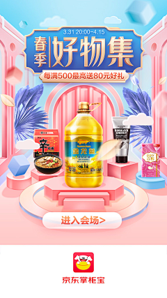 奶茶君灬采集到美妆banner