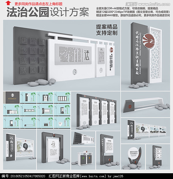 法治公园设计方案 平面送效果图