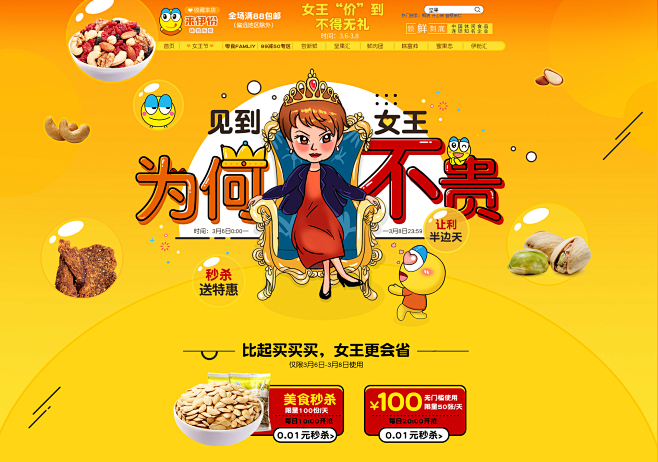 38女王节首页-来伊份官方旗舰店-天猫T...