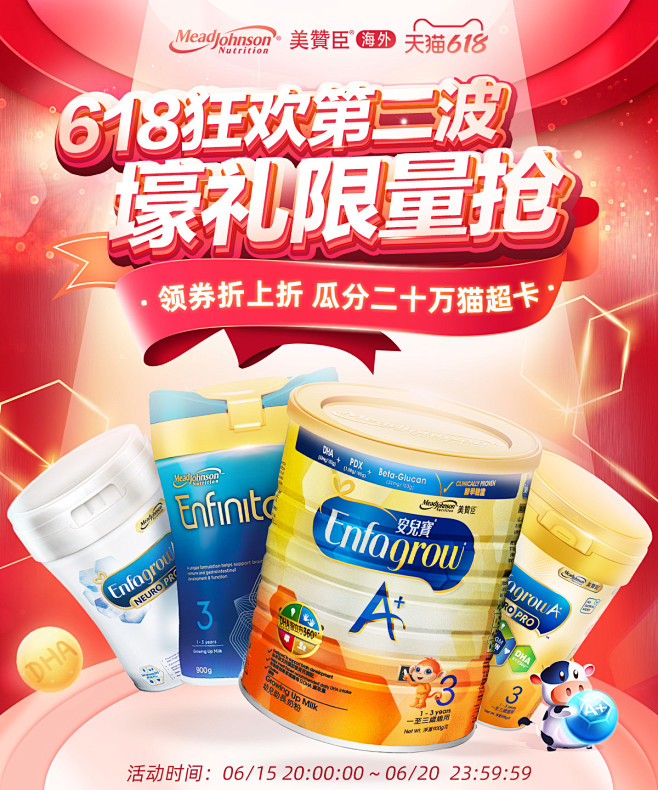 美赞臣官方海外旗舰店 (3)