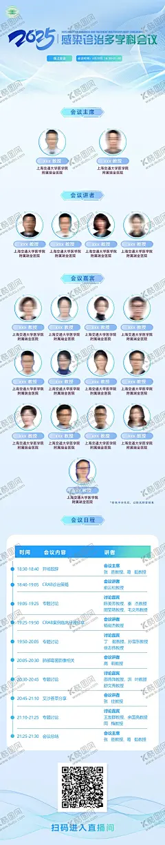 医学学术互联网峰会流程嘉宾海报 【酷图网】海报,长图,专家,医学,会议,直播,日程,流程,