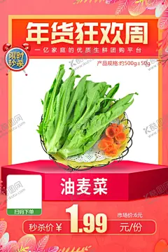 年货狂欢油麦菜推广图 【酷图网】年货狂欢,油麦菜,促销活动,宣传,火爆,火热,微商,电商,价格,推广,秒杀图,产品图,商品海报,农产品