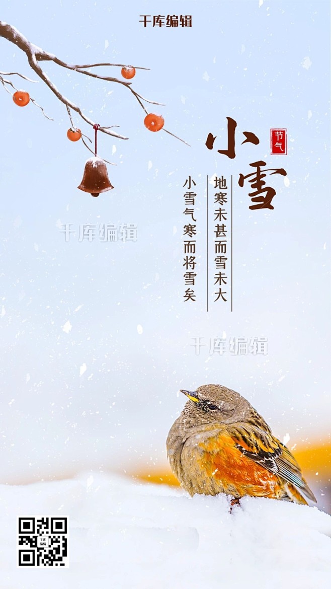 创意摄影风格小雪节气海报图片-在线PS设...